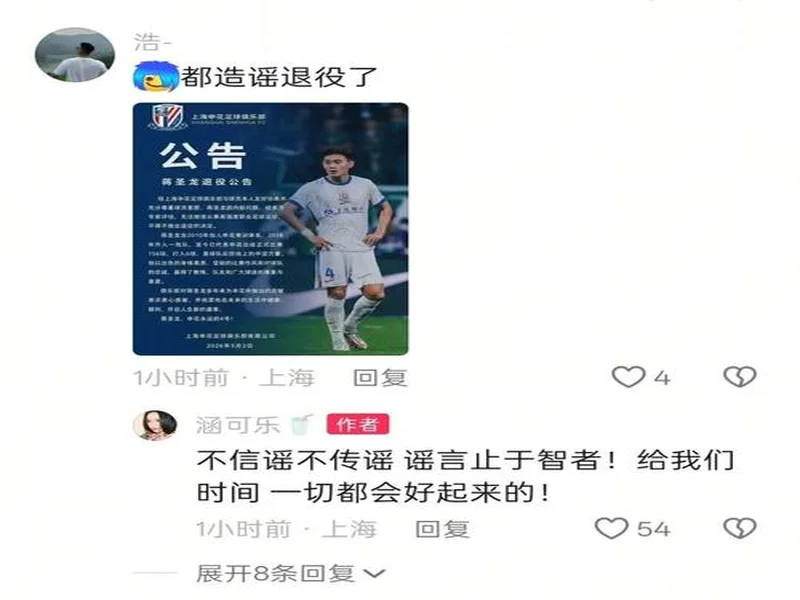 网传蒋圣龙因病退役,妻子回应:不信谣不传谣,一切都会好起来的