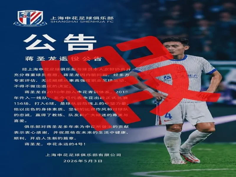 网传蒋圣龙因病退役,妻子回应:不信谣不传谣,一切都会好起来的